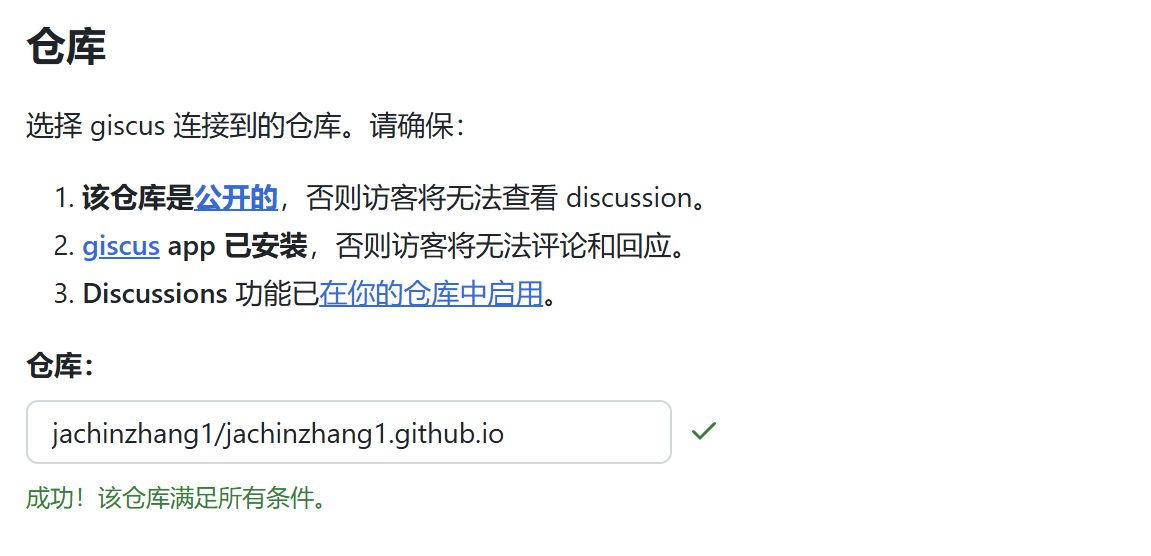 输入仓库（用户名/仓库名）后，系统会提示你该仓库是否满足所有条件